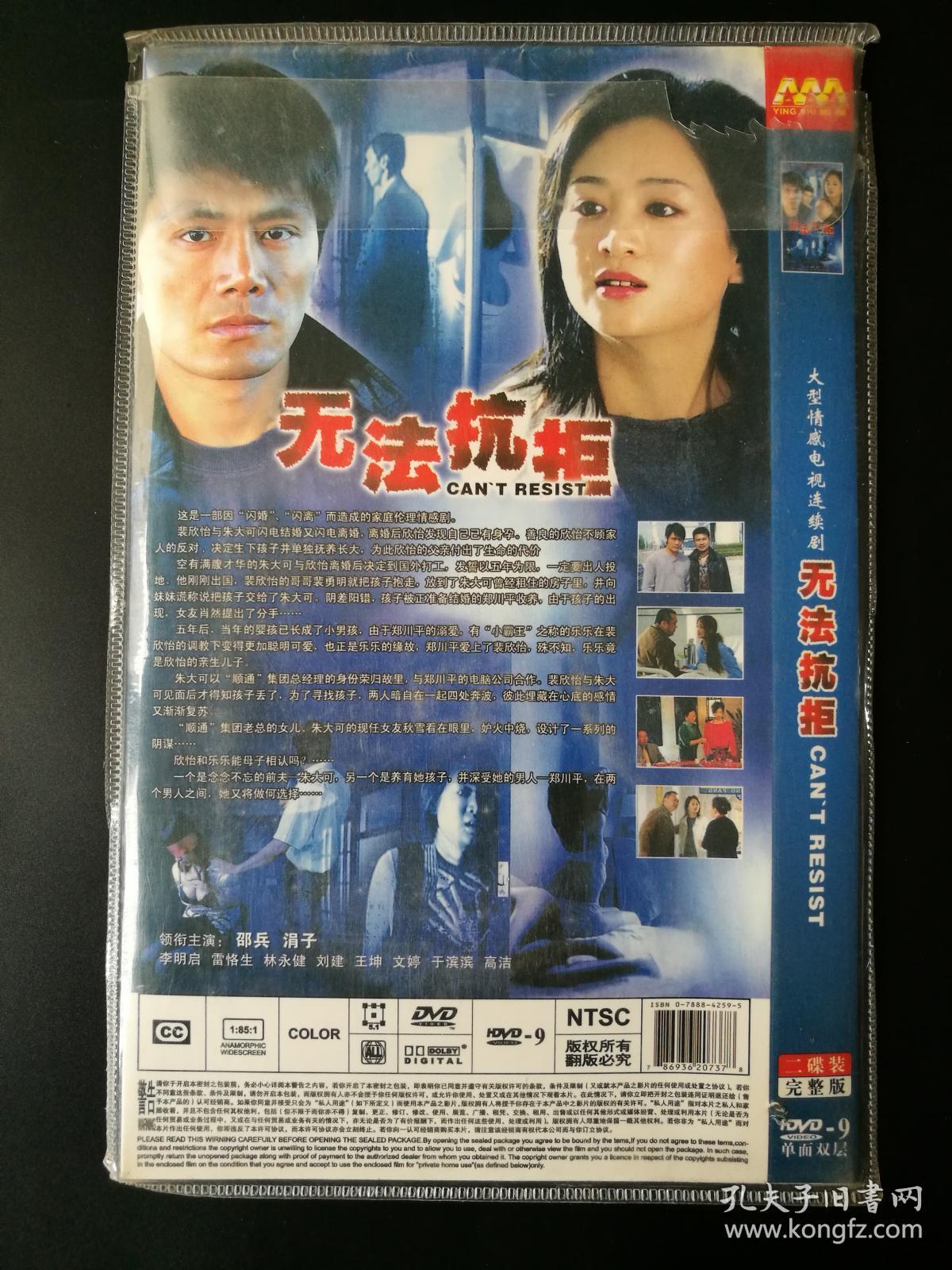【电视剧】无法抗拒 完整版 2dvd9
