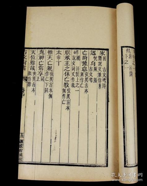 清代嫏嬛馆刻本【古文尚书】上中下3册全.