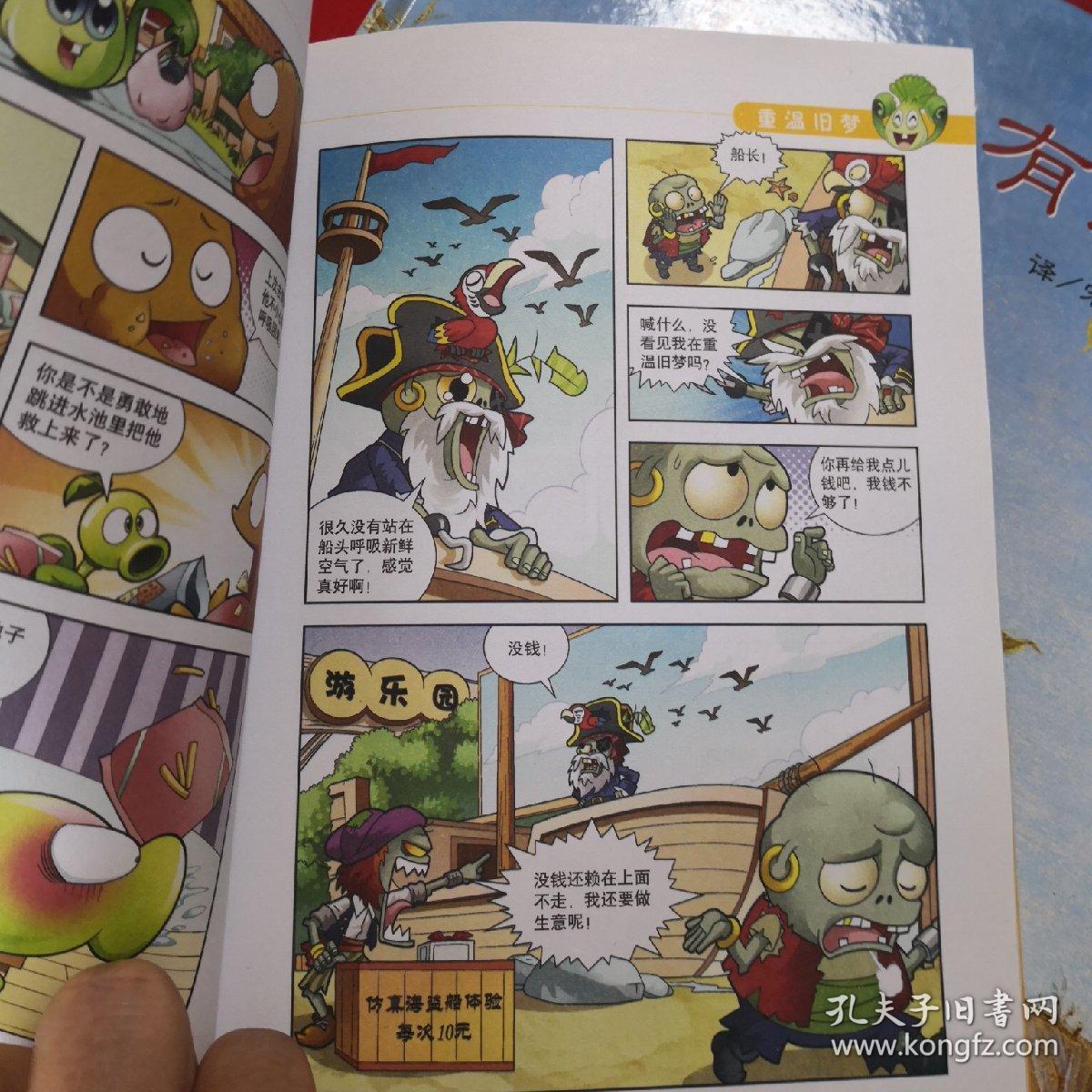 植物大战僵尸2极品爆笑多格漫画15