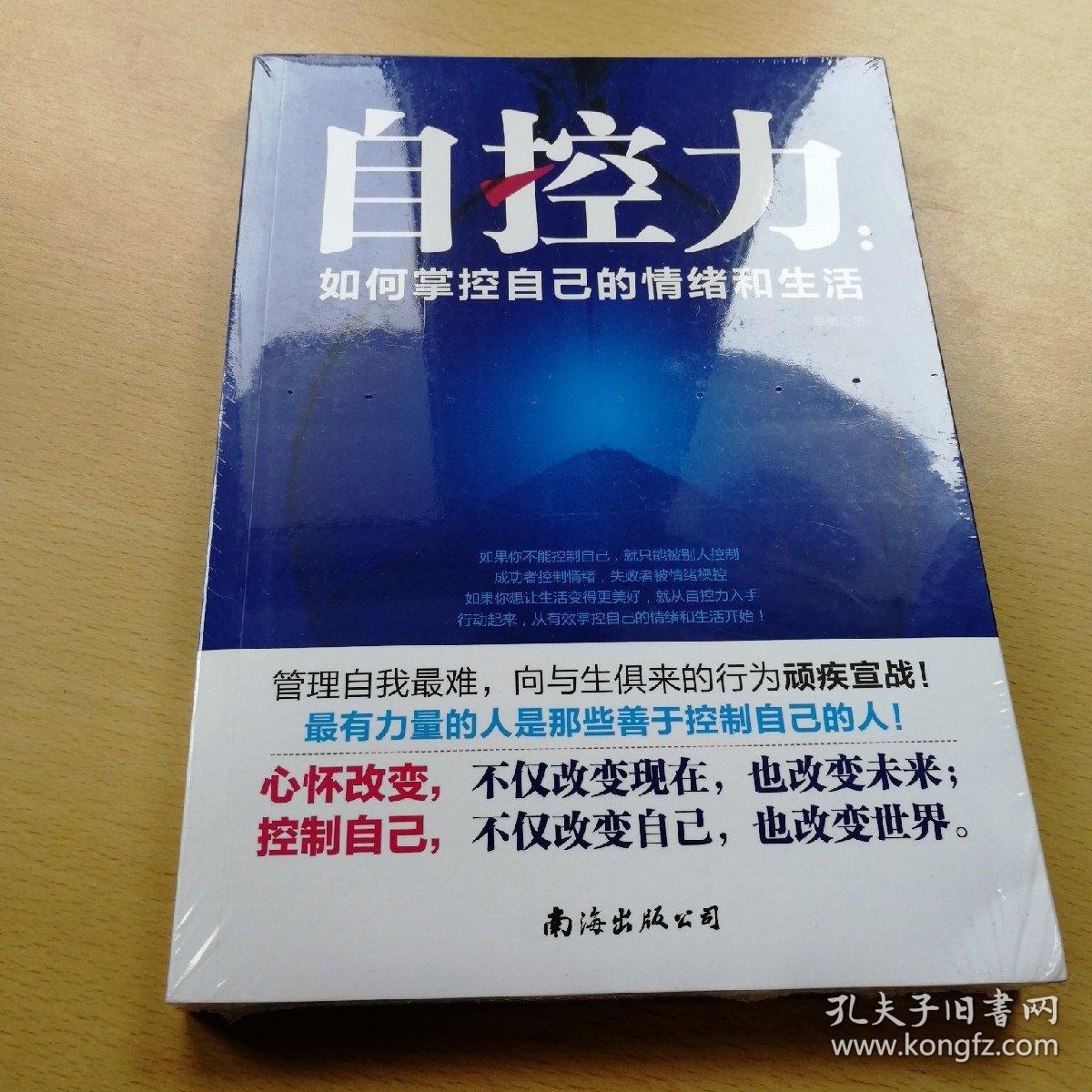 自控力.