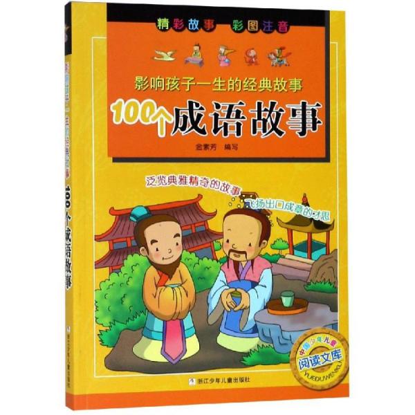 什么有素的成语_含反义词的成语有什么(2)
