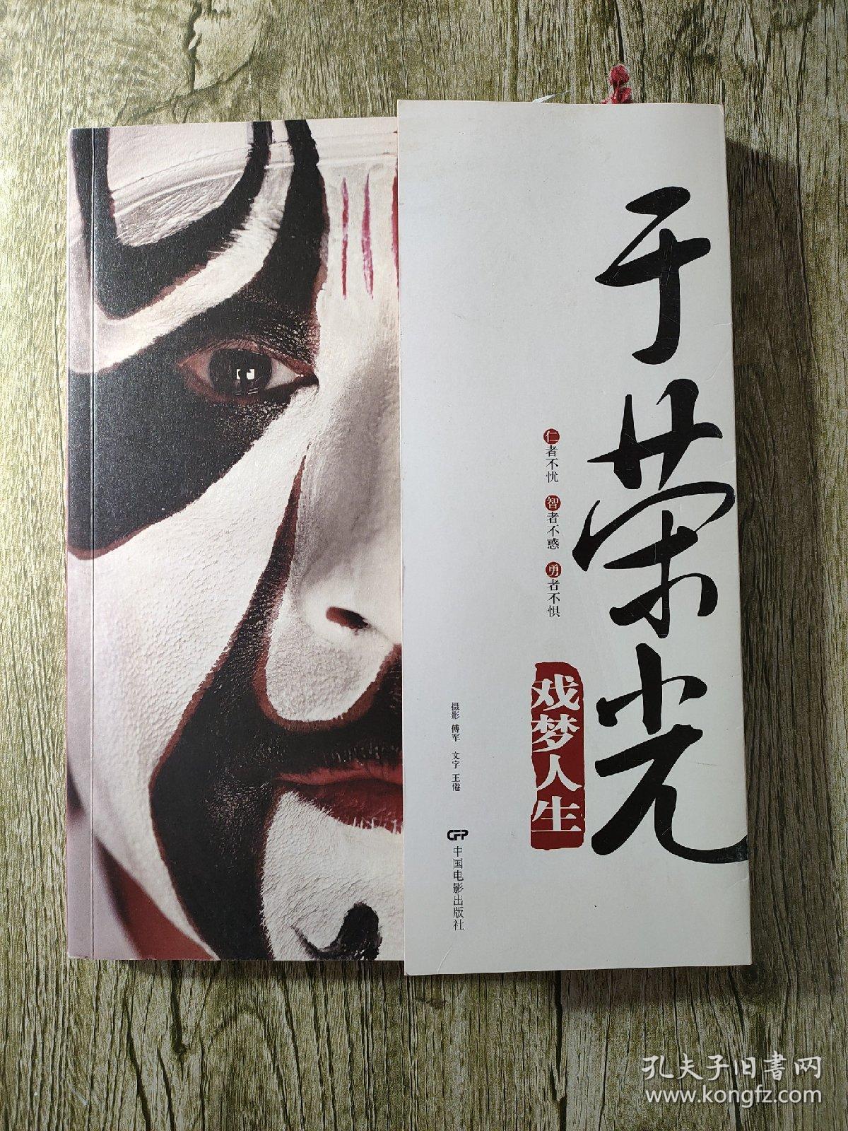 于荣光戏梦人生[中英对照]