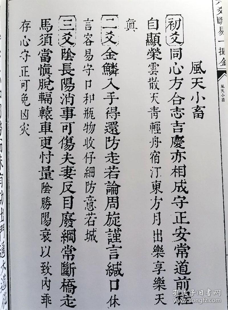 第二辑 01六爻断易一撮金 卜易秘诀海底眼