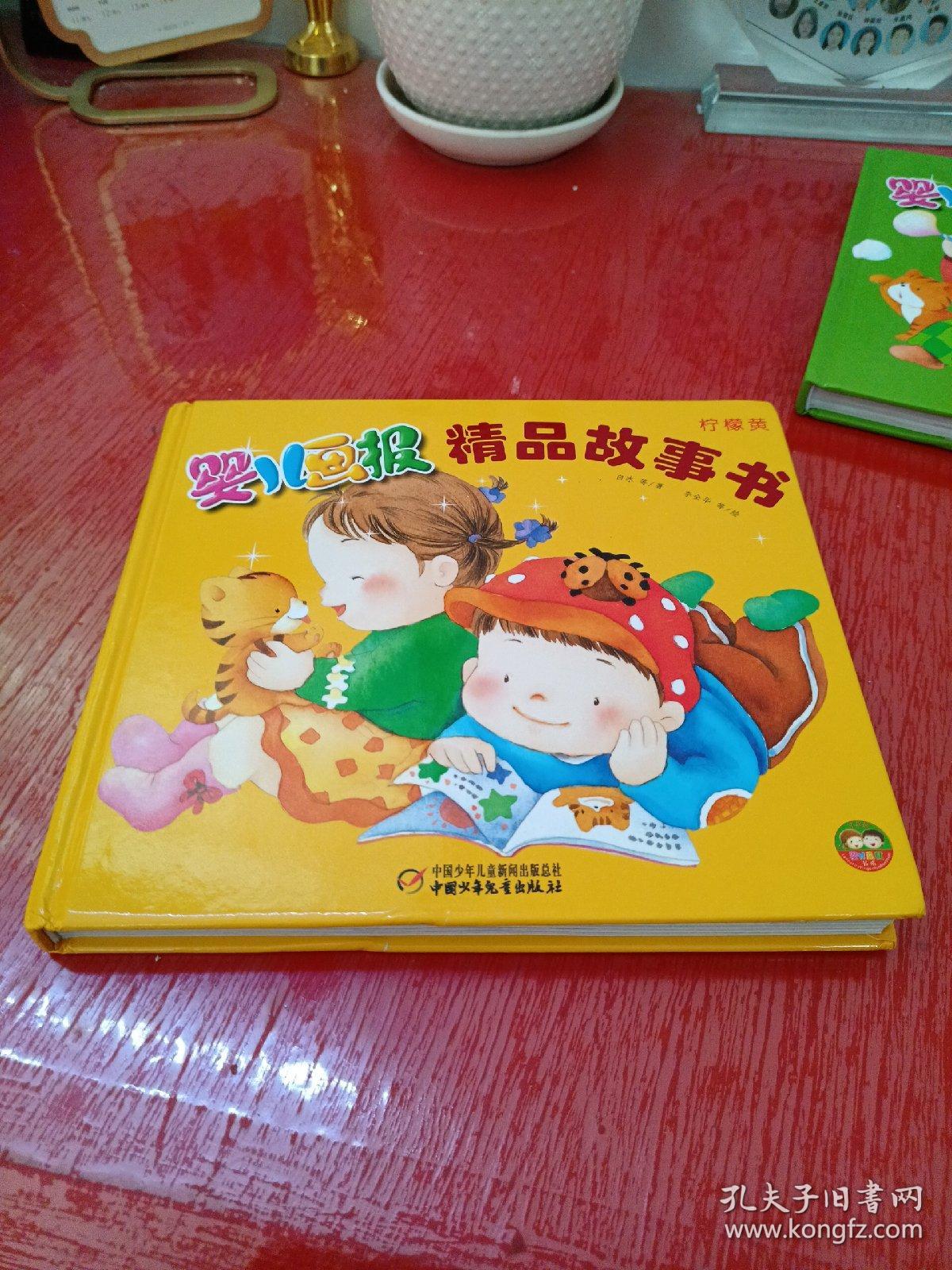 婴儿画报精品故事书(柠檬黄) 附光碟!