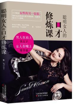 女人口才书_三绝口才书(3)