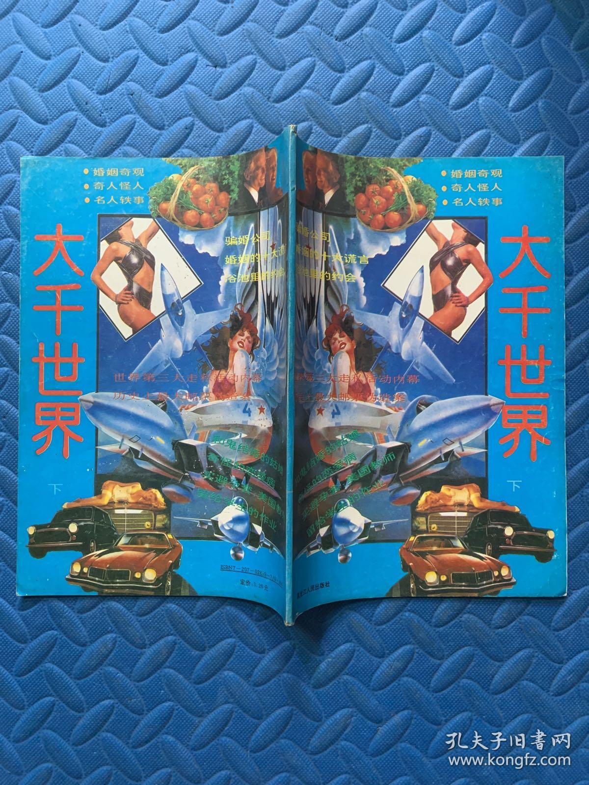 大千世界(下册)
