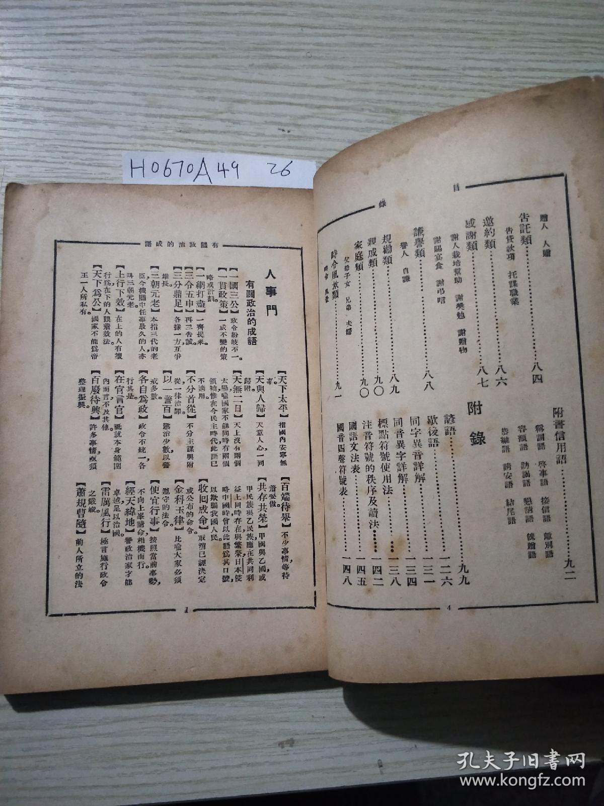 手册什么成语_成语故事简笔画(2)