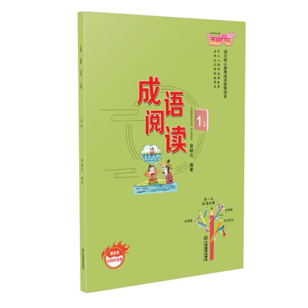 成语斐然什么章_成语故事简笔画