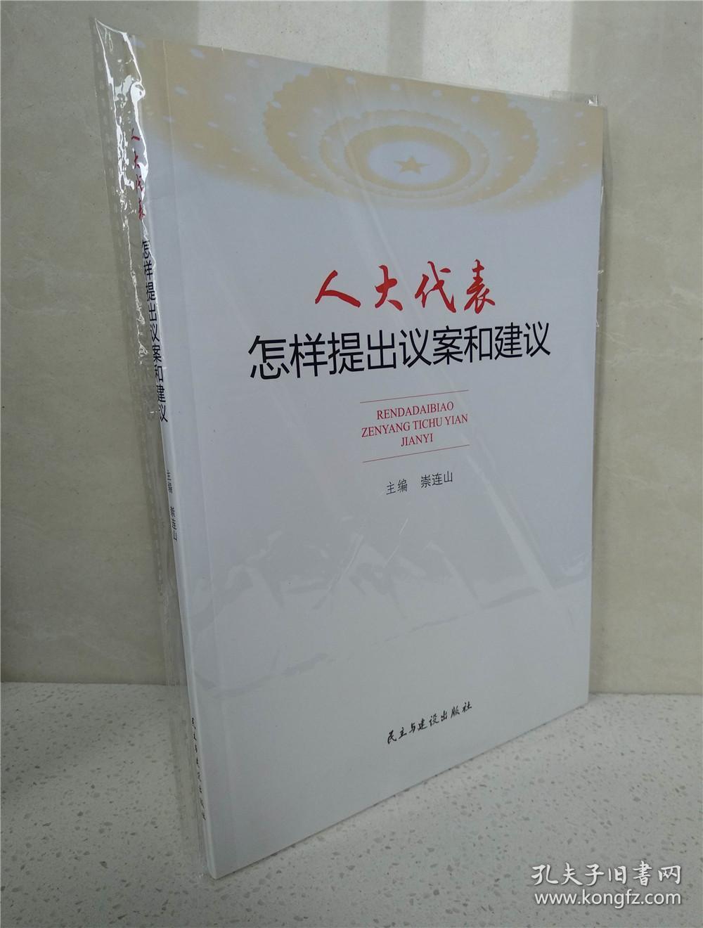 人大代表怎样提出议案和建议