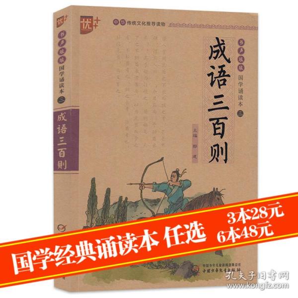 什么学什么优成语_成语故事图片(2)