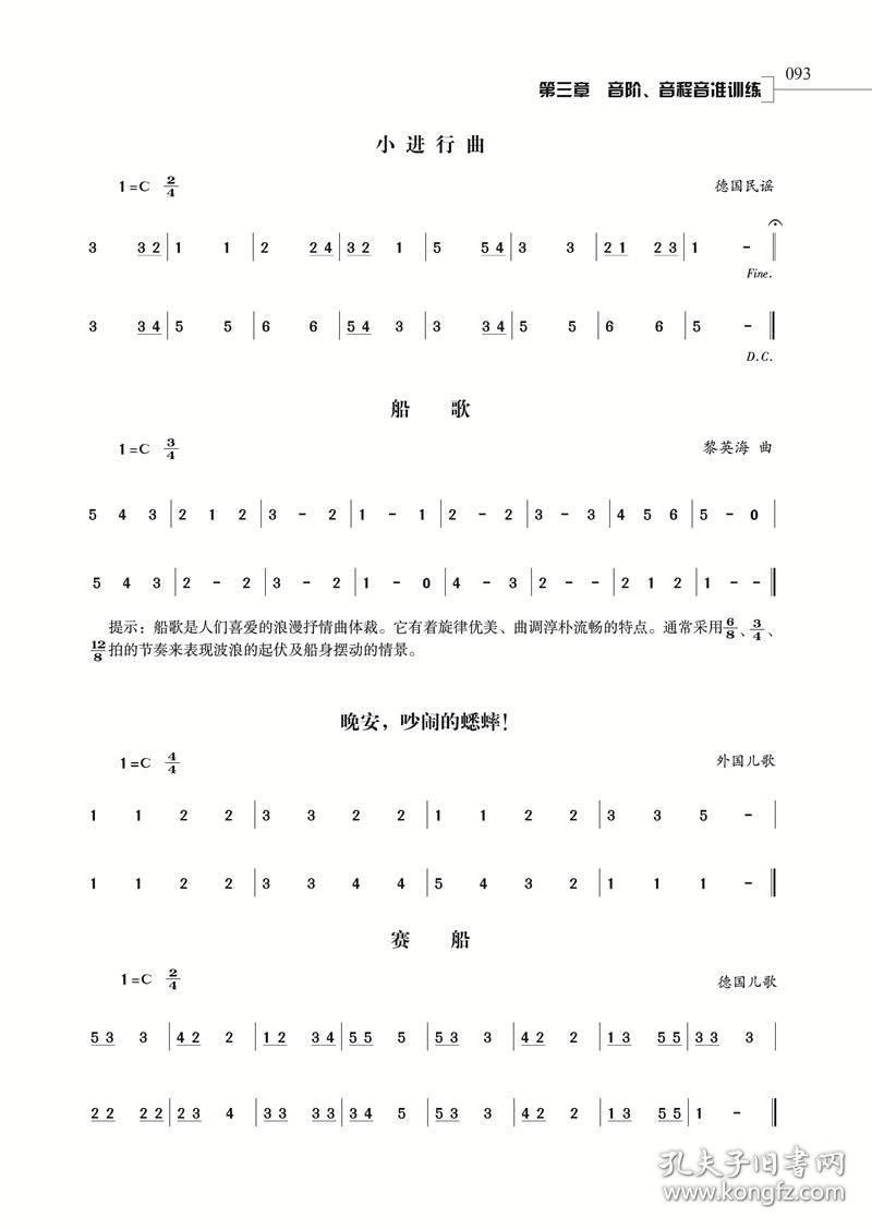 【原版全新】简谱识谱速成大全 声乐入门自学教材 乐理识谱初学基础