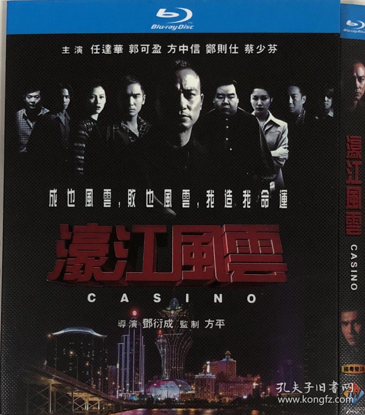 濠江风云(导演 邓衍成)