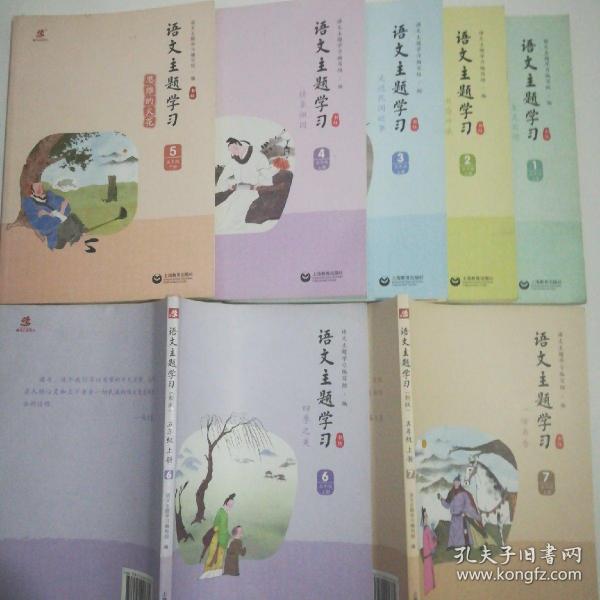 语文主题学习