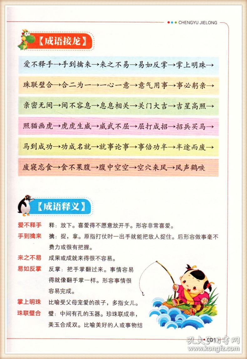 四字成语推什么什么什么(2)