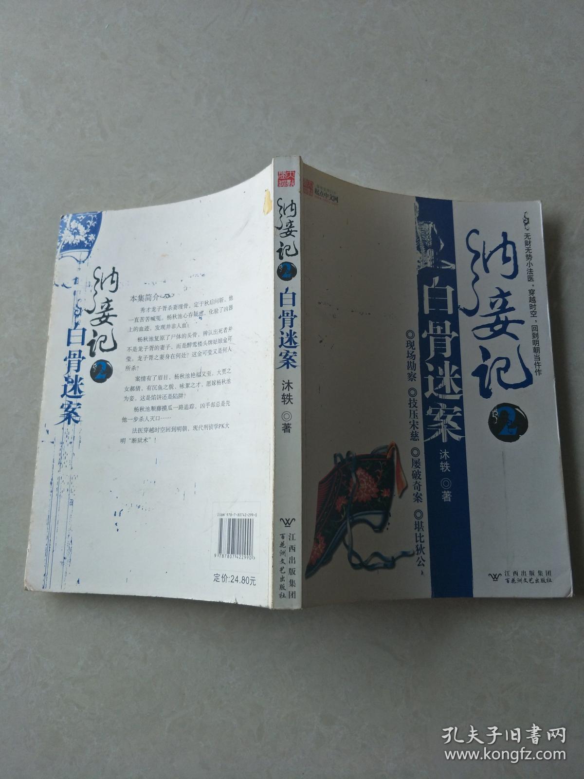 纳妾记2·白骨迷案