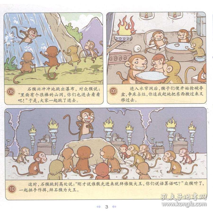 西游记故事睡前故事文字版 01f4678076f18d9a6f_b.jpg
