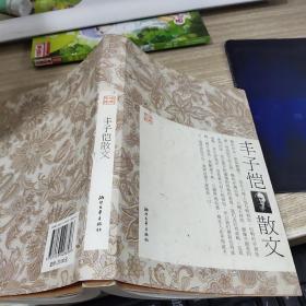 丰子恺散文 32开