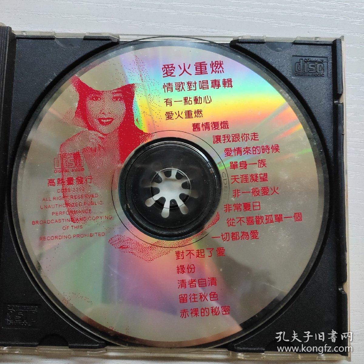 爱火重燃 孔夫子旧书网