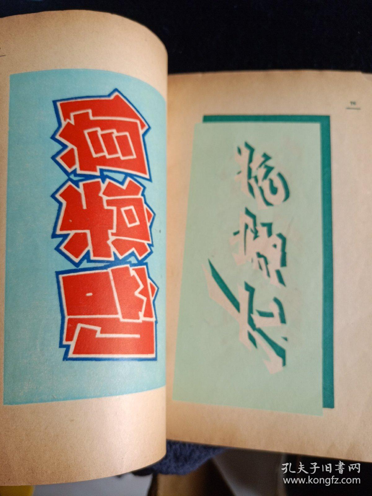 怎样写美术字