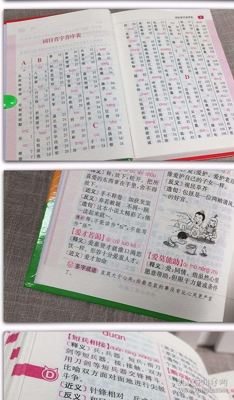 成语什么板正_成语故事图片