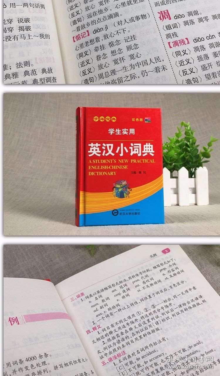 成语什么板正_成语故事图片