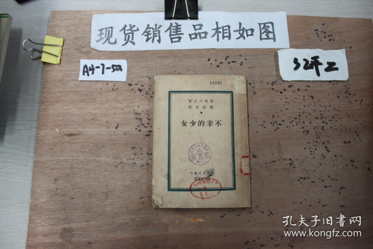 不幸的少女