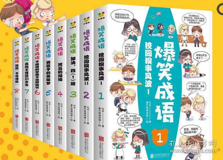 八什么笑成语_成语故事图片(3)