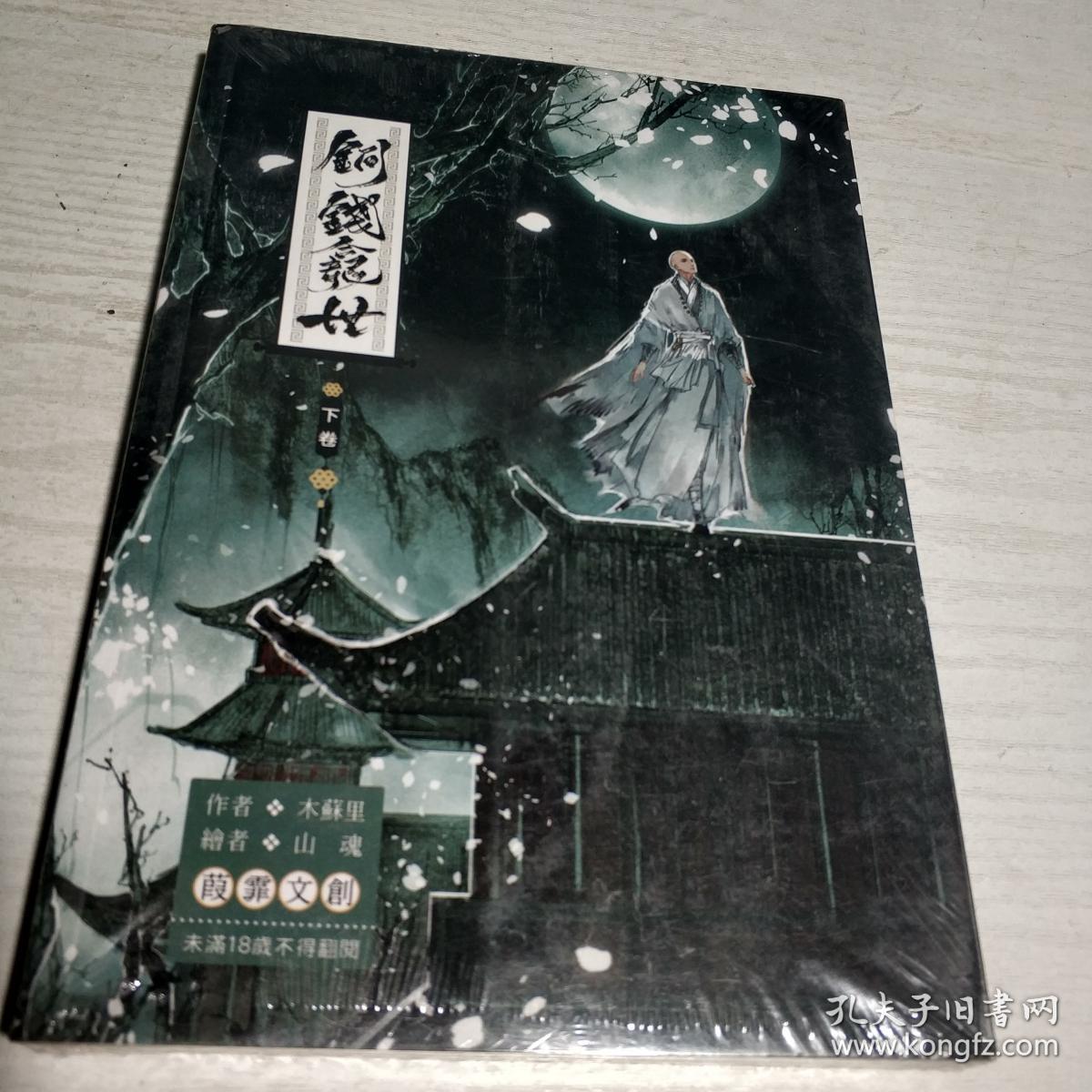 铜钱龛世 下册已完结独家番外