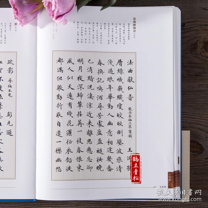 卢中南小楷宋词三百首毛笔软笔楷书书法字帖成人练字初学者临摹