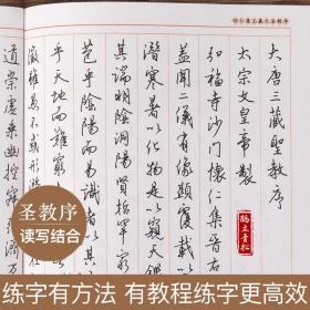 王羲之行书字帖成人硬笔书法练字帖原碑帖对照临写技法讲解沈鸿根行草