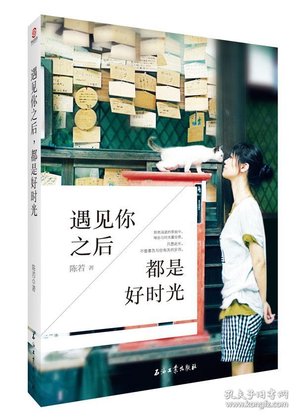 遇见你之后都是好时光