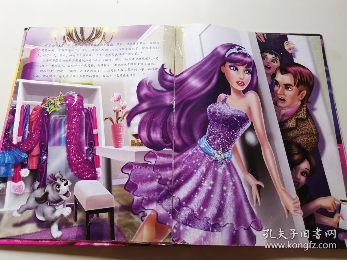 芭比公主梦想故事:芭比歌星公主