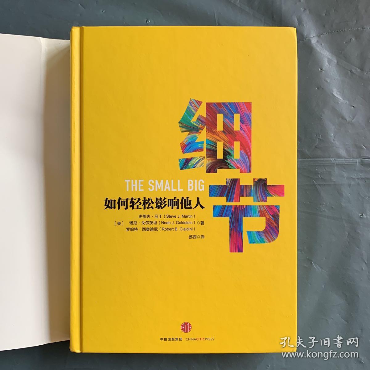 细节:如何轻松影响他人
