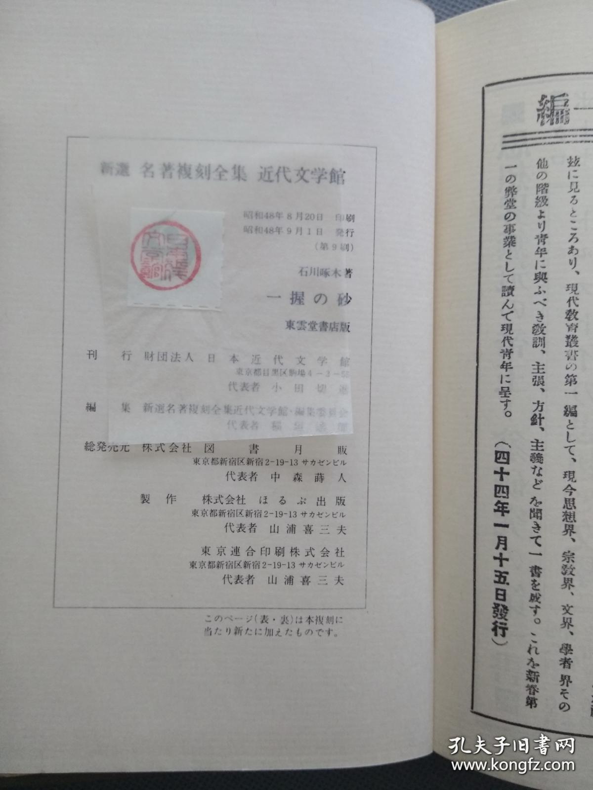 石川啄木短歌集《一握砂》周作人有译介