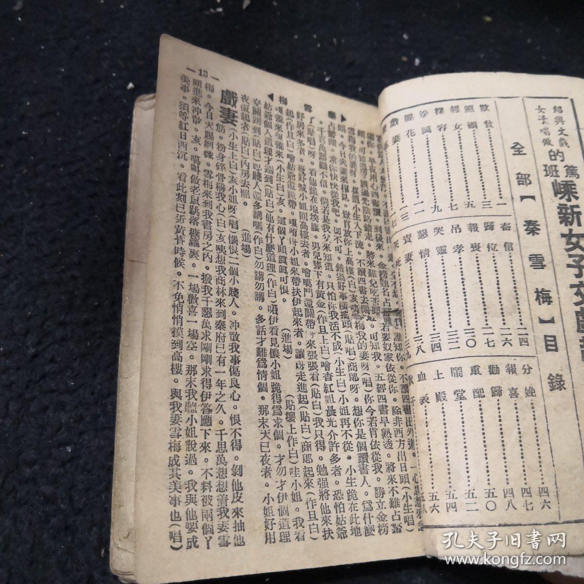 秦雪梅简谱_豫剧秦雪梅(2)