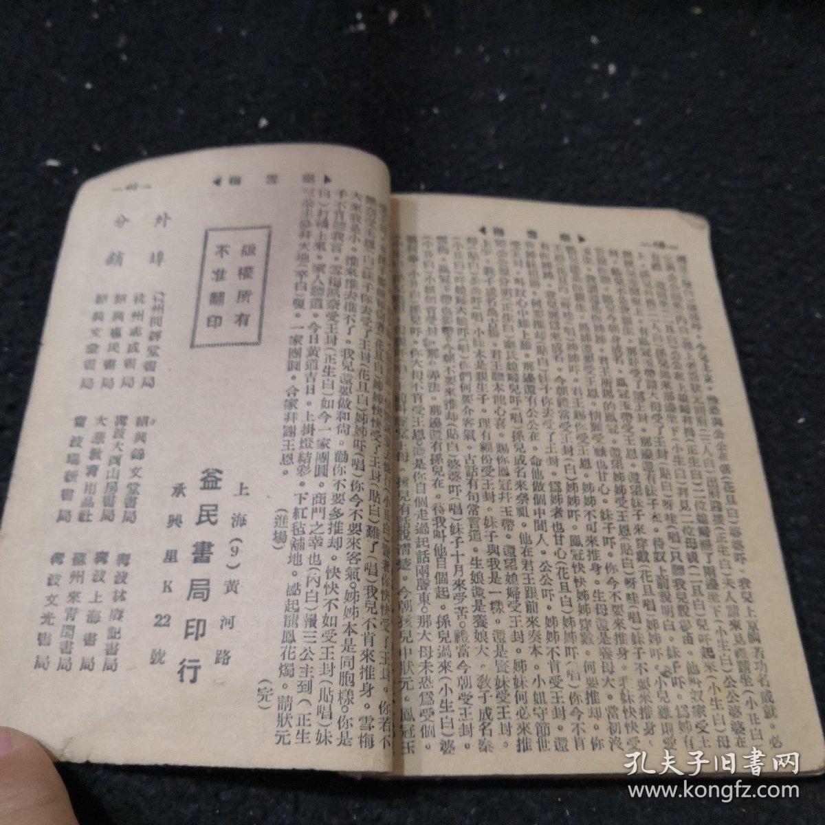 秦雪梅简谱_豫剧秦雪梅(3)