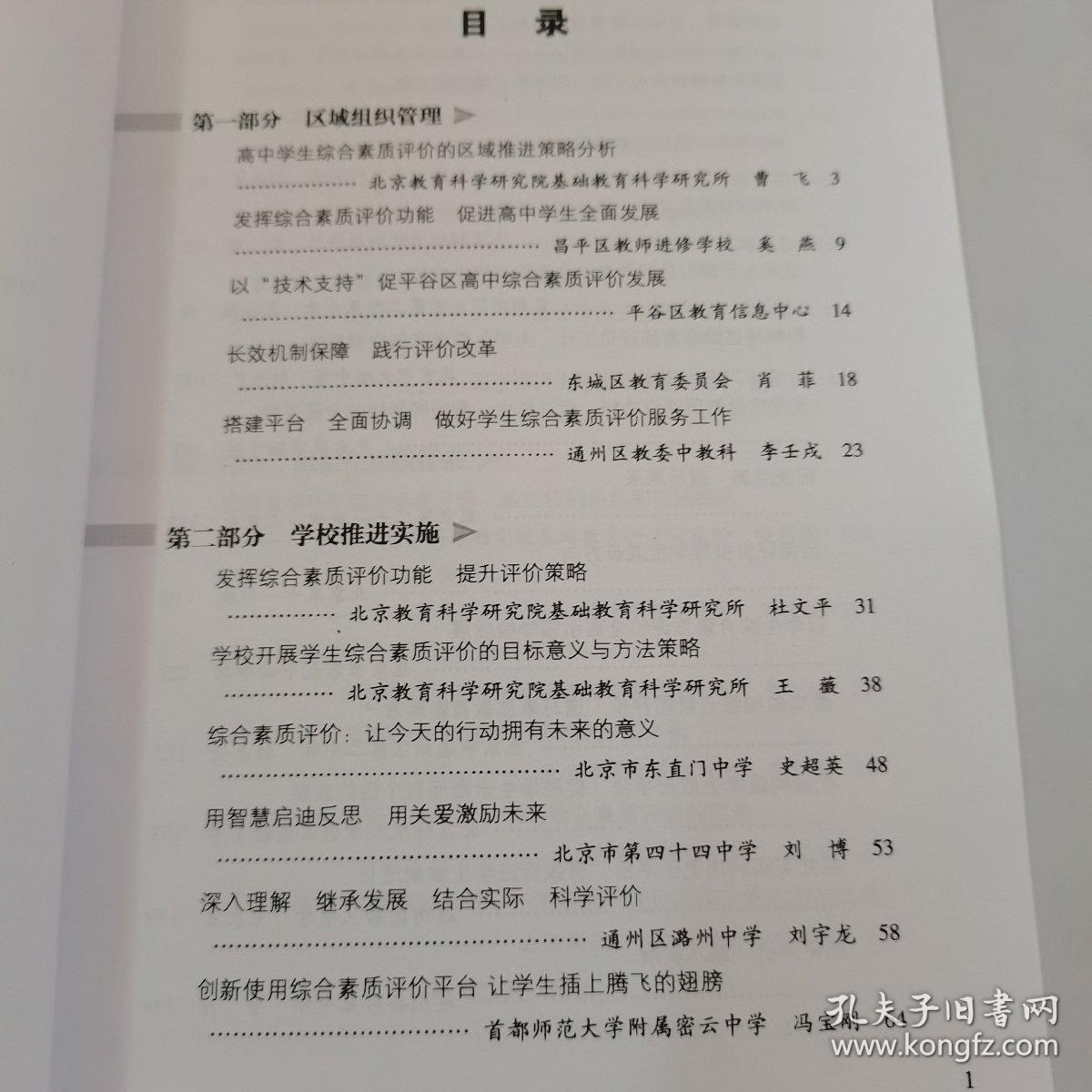 师生综合素质评价 01f532f756b141de8a_b.jpg