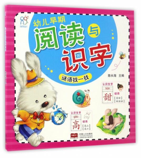 幼儿识字人口手足_幼儿识字图片(3)