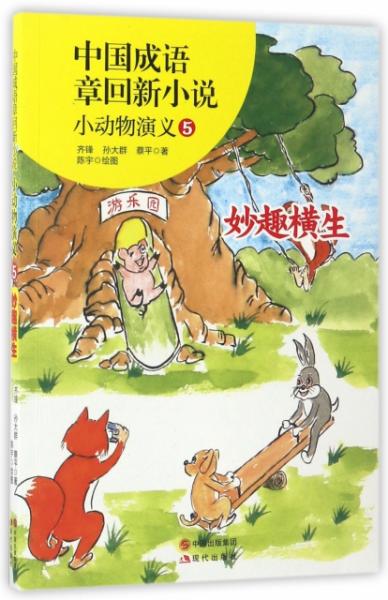 什么马什么章的成语_成语故事图片(2)