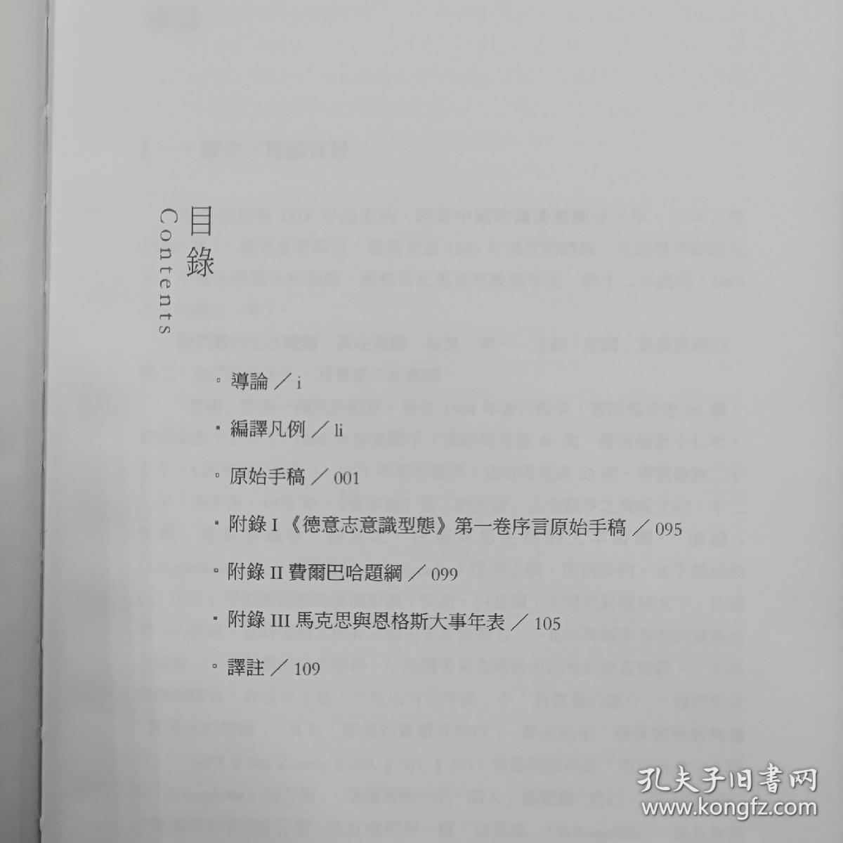 德意志意识形态阐述什么基本原理_德意志意识形态图片