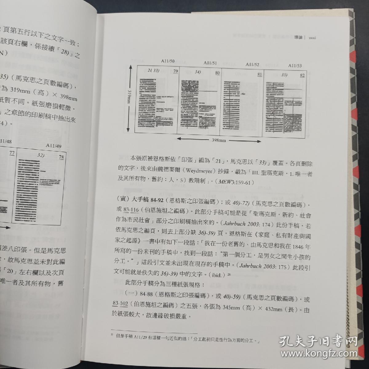 德意志意识形态阐述什么基本原理_德意志意识形态图片