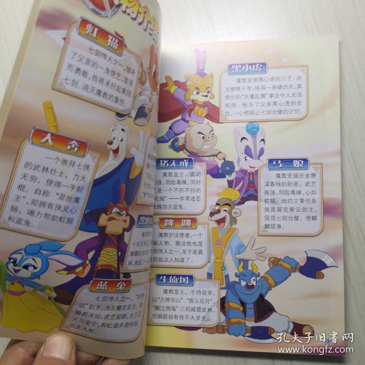 108集大型动画电视连续剧精品图书系列 虹猫蓝兔七侠传7 附赠3d侠魔卡