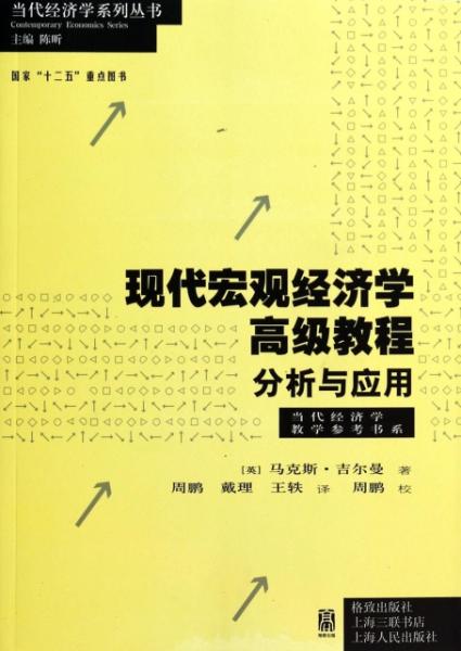 宏观经济学使用总量分析_宏观经济学图片(2)