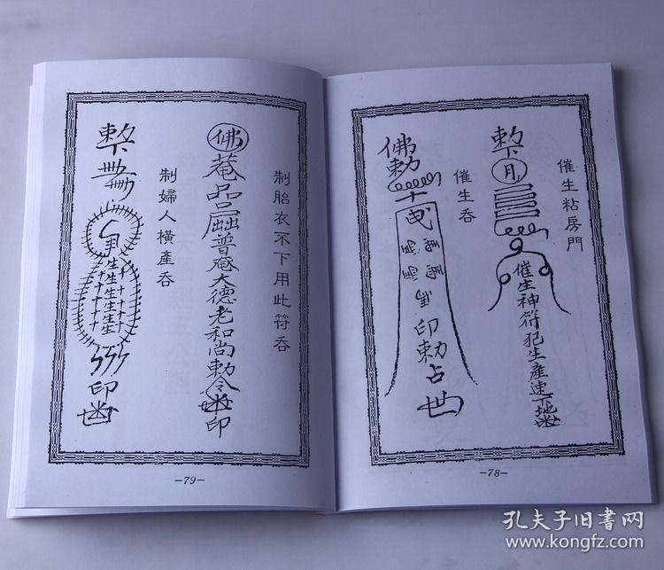 【复印件】中国神术全科 民间秘法 茅山惩制恶人法术