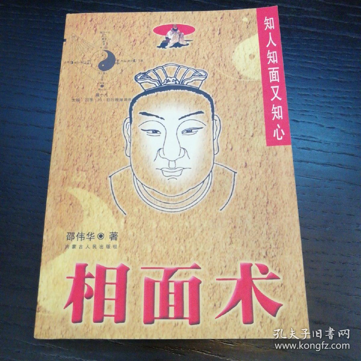 相面术