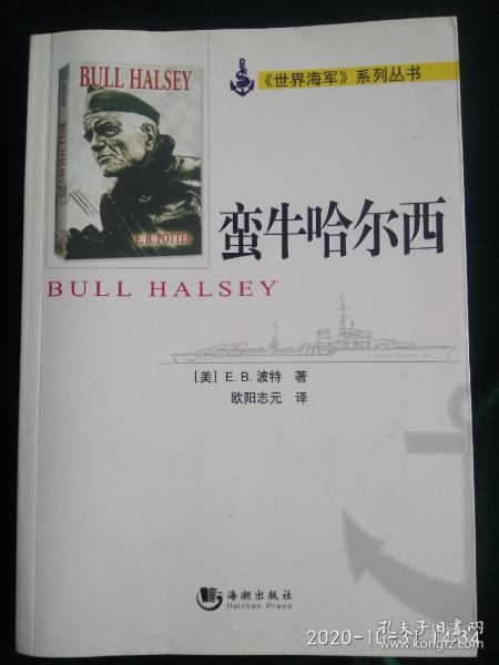 蛮牛哈尔西