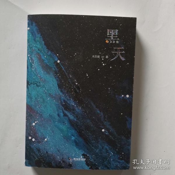 黑天