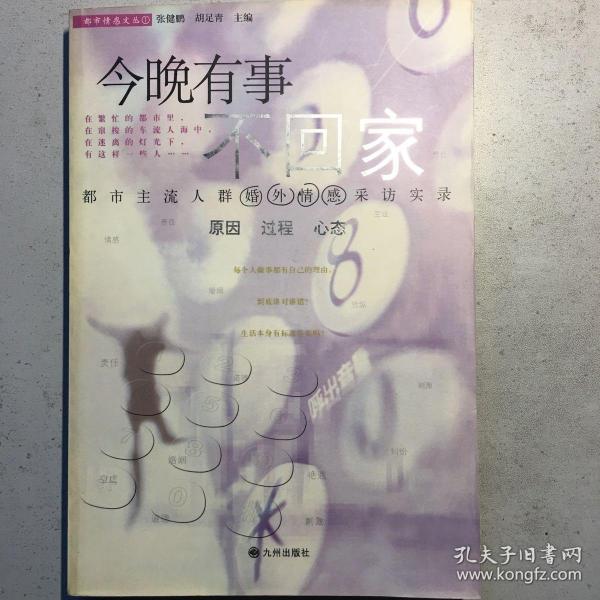 今晚有事不回家