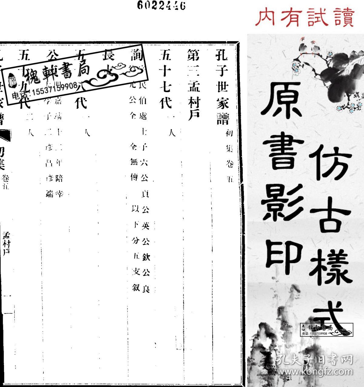 越剧玉蜻蜓拒子罗汉堂曲谱_越剧玉蜻蜓插画(4)