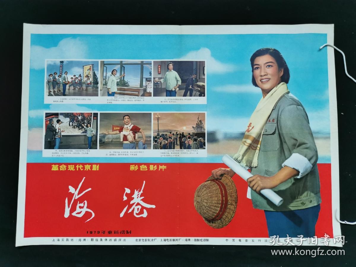 海港电影海报,二开,95品,八大样板戏,保真,宣传画,电影海报,年画,请